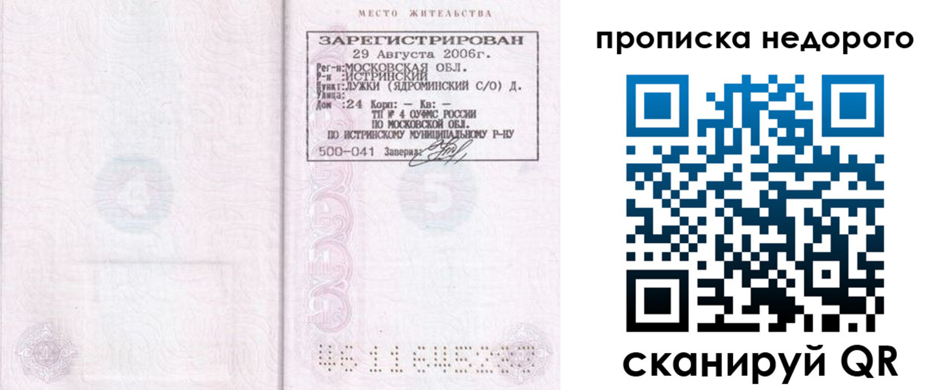 прописка 2025 в Барабинске