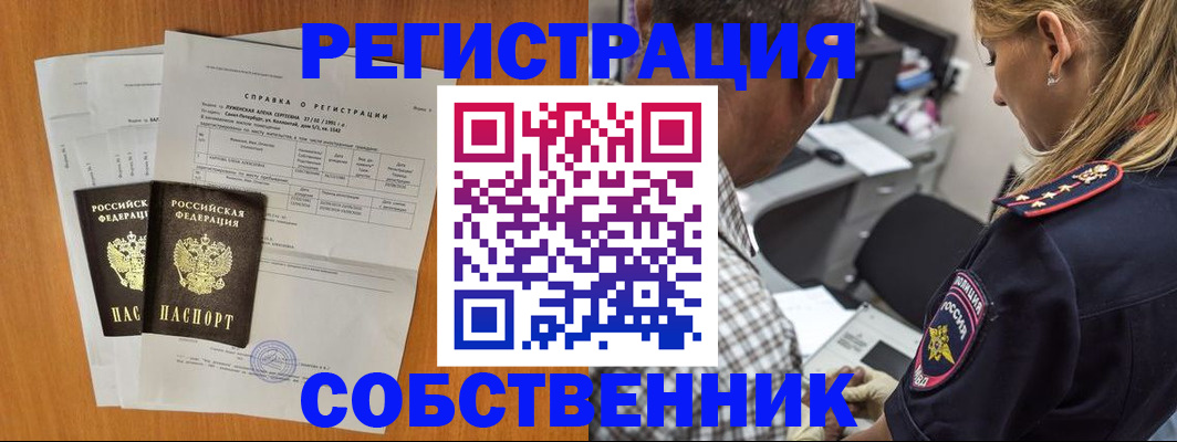временная прописка в Барабинске