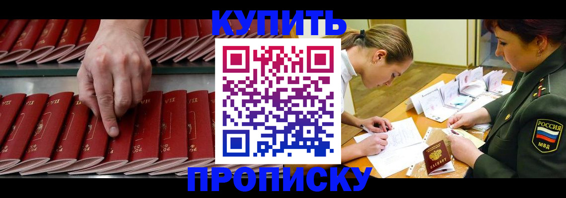 прописка для работы в Барабинске