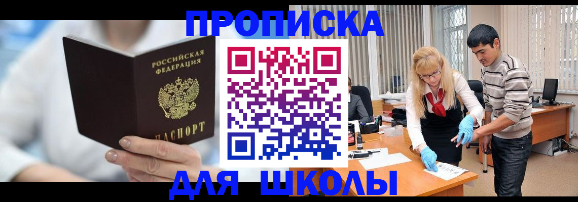 прописка в Барабинске