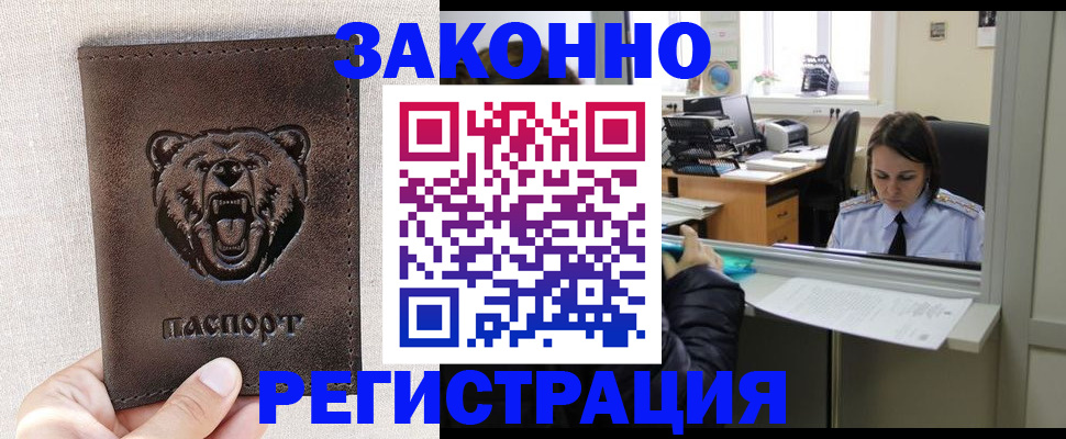 прописка 2025 в Барабинске