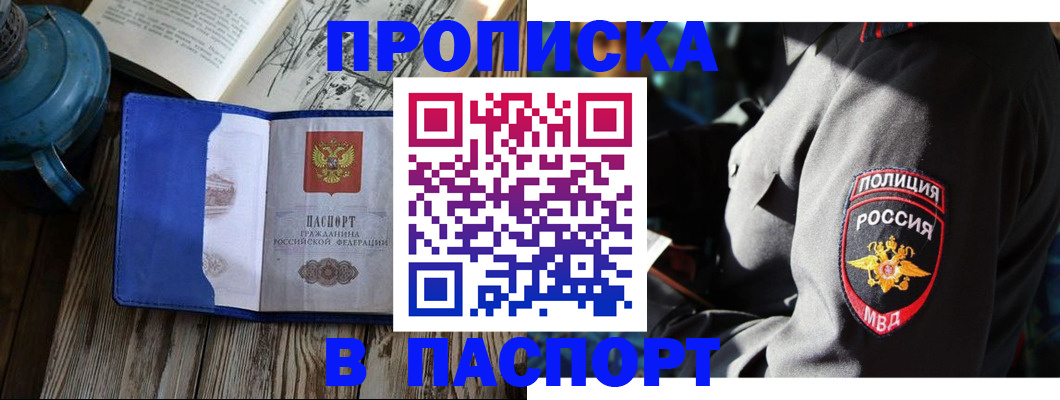 временная регистрация надежно в Барабинске