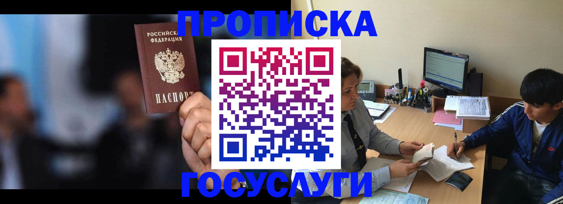 временная регистрация госуслуги в Барабинске