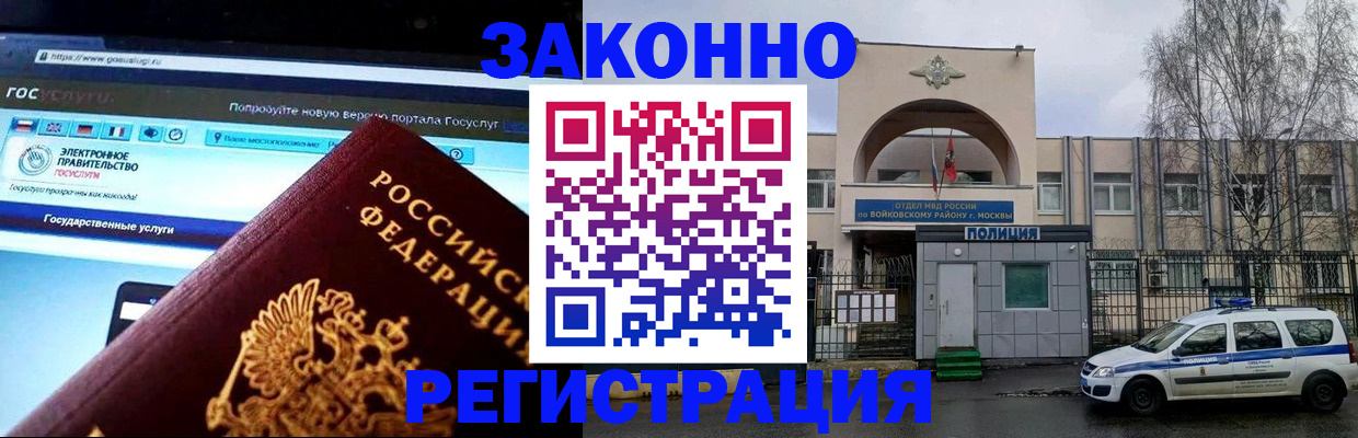 временная регистрация поиск в Барабинске